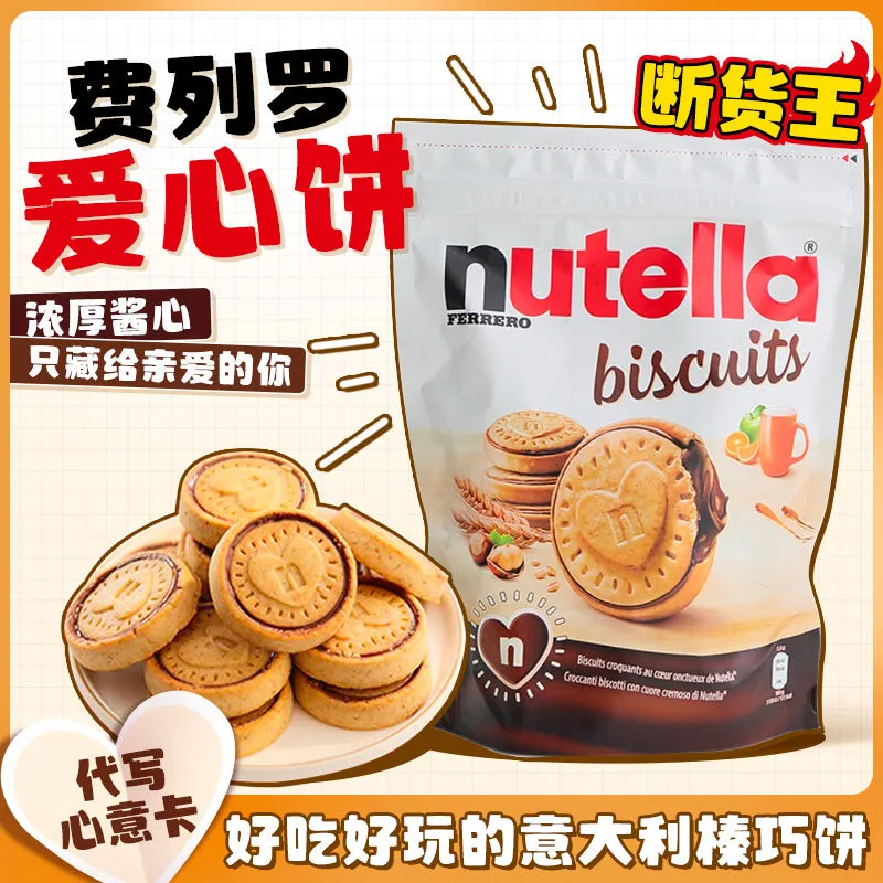 单依纯意大利费列罗能多益榛子巧克力可可酱夹心爱心饼干休闲零食