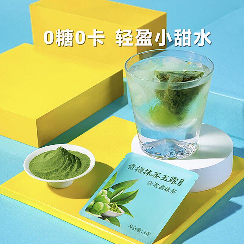山姆2026年新茶八马春采恩施玉露青提抹茶冷泡茶0糖0卡抹茶热泡