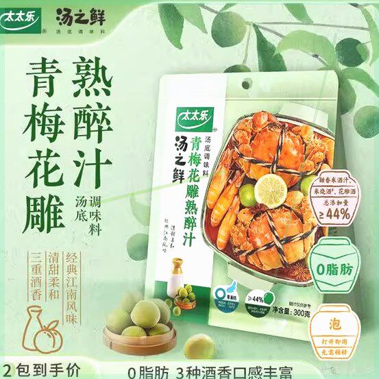 太太乐汤之鲜青梅花雕熟醉冷泡汁0脂肪3种酒香配料干净不添加水