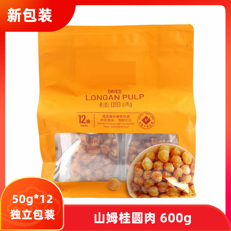 山姆会员店大桂圆肉600g免剥无核精选高州储良肉质厚实干煲汤龙眼