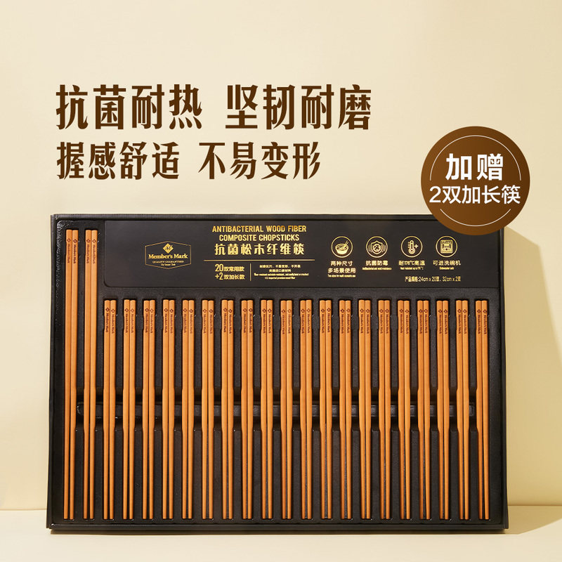山姆代购抗菌99.9%美国进口松木纤维筷子防霉耐高温防滑家庭餐具