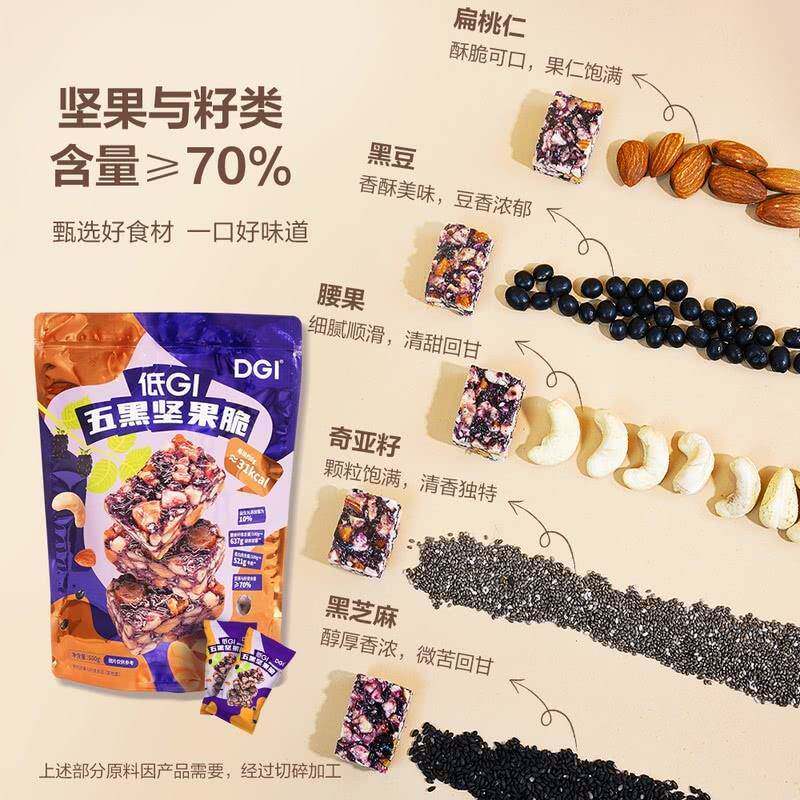 山姆代购DGI低GI五黑坚果脆酥脆坚果脆籽高膳食纤维高蛋白质零食