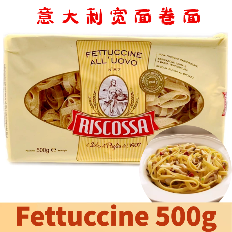 costco开市客代购意大利进口瑞斯科萨牌鸡蛋卷身形意大利面意宽面