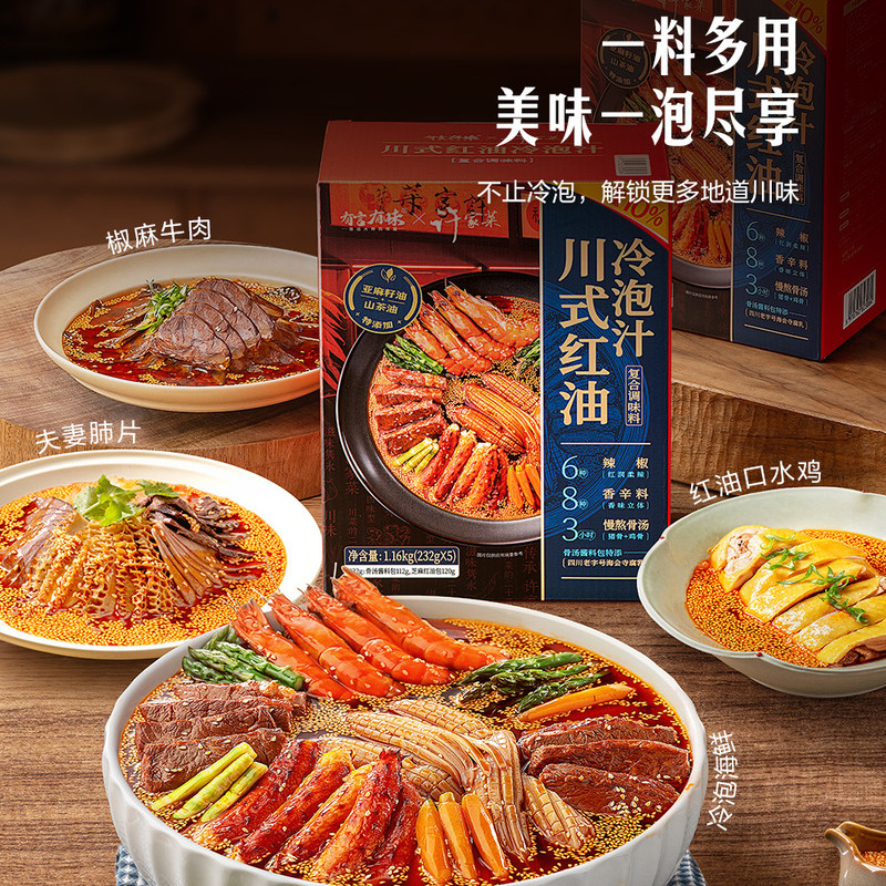 山姆有言有味许家菜红油冷泡汁海鲜口水鸡夫妻肺片牛肉多用