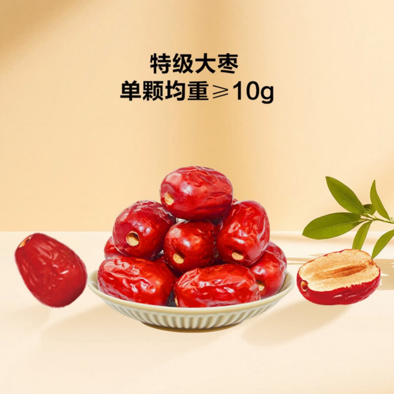 山姆精选特级大颗去核大枣免洗自然吊干自然清甜果肉厚实粒大饱满