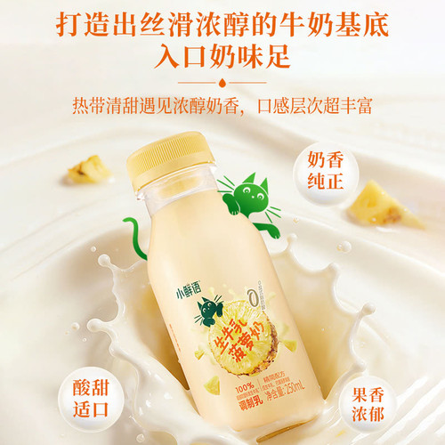 山姆小鲜语生牛乳菠萝奶0反式脂肪酸营养健康乳香四溢超欧盟标准