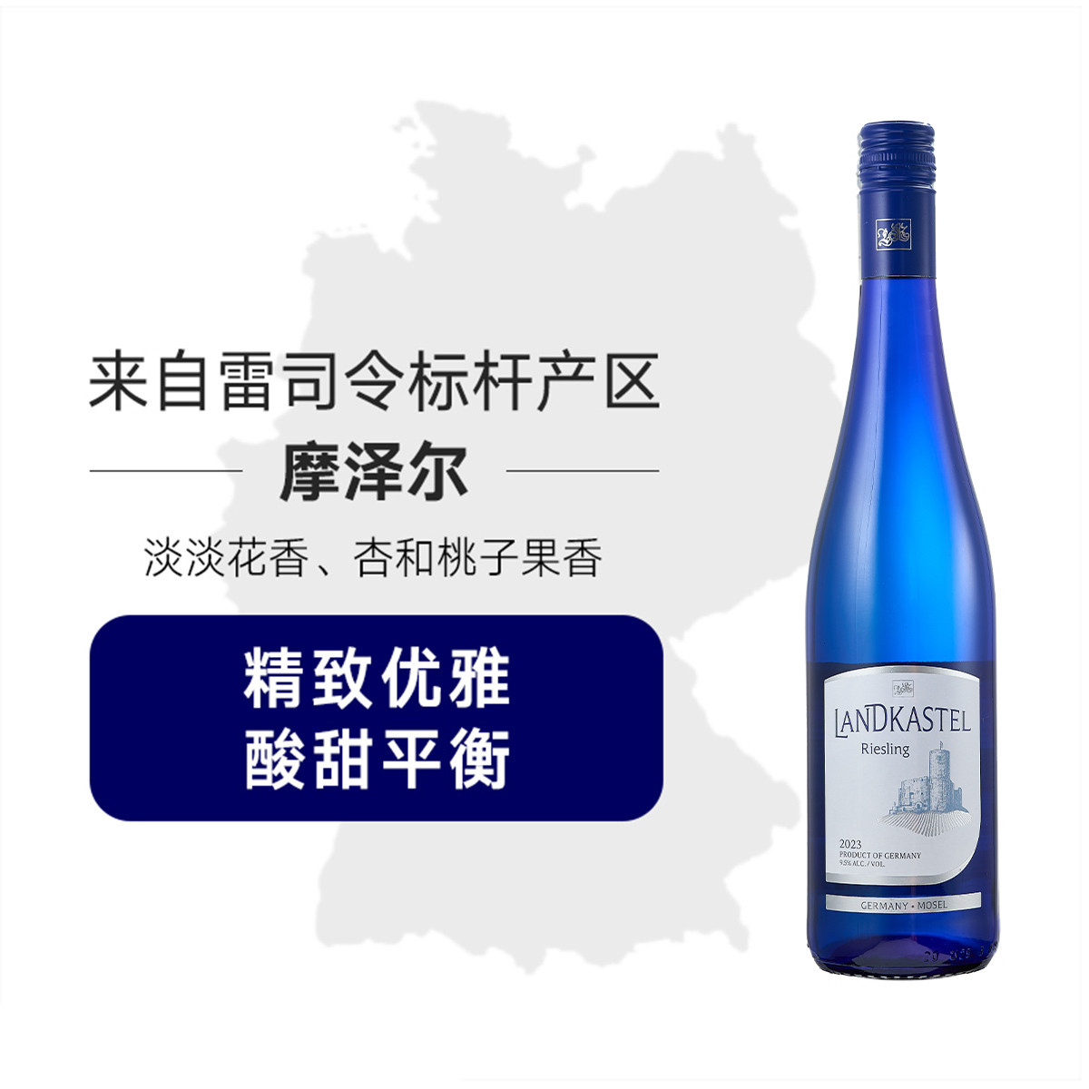 奥乐齐德国进口Landkastel摩泽尔雷司令半甜白葡萄酒清爽口750ml
