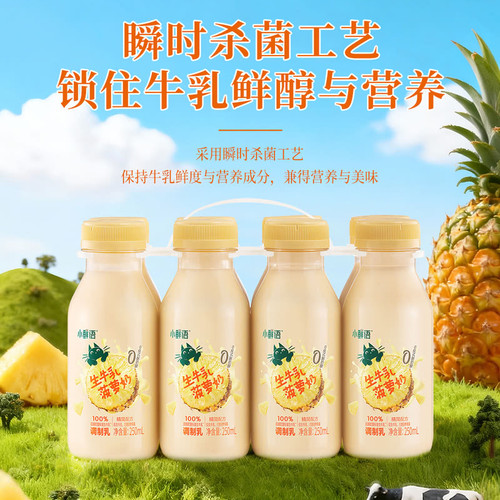 山姆小鲜语生牛乳菠萝奶欧盟标准0反式脂肪酸植脂末健康干净配方
