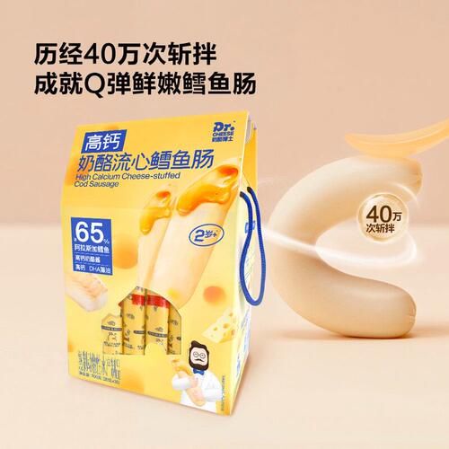 山姆代美国阿拉斯加奶酪博士高钙奶酪流心鳕鱼肠香肠DHA儿童零食