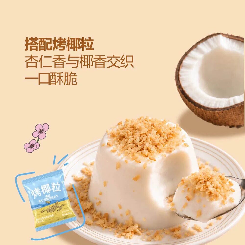 山姆朝日唯品杏仁豆腐牛乳布丁烤椰粒料包调制乳细腻丝滑下午茶