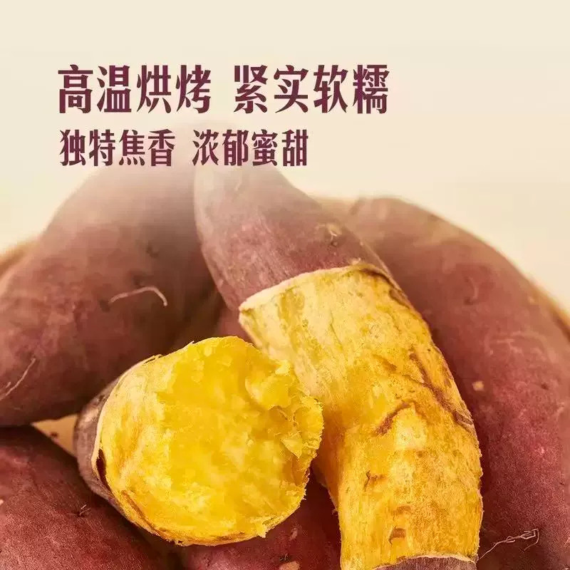 山姆甜糯小香薯2.5kg蒸烤煮番薯红薯蜜薯沙地种植皮薄软糯甜焦香