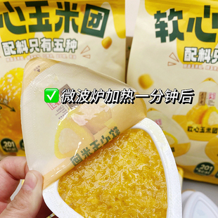 山姆五芳斋软心玉米团糯进口黄油东北黑糯玉米粽子配料干净无防腐