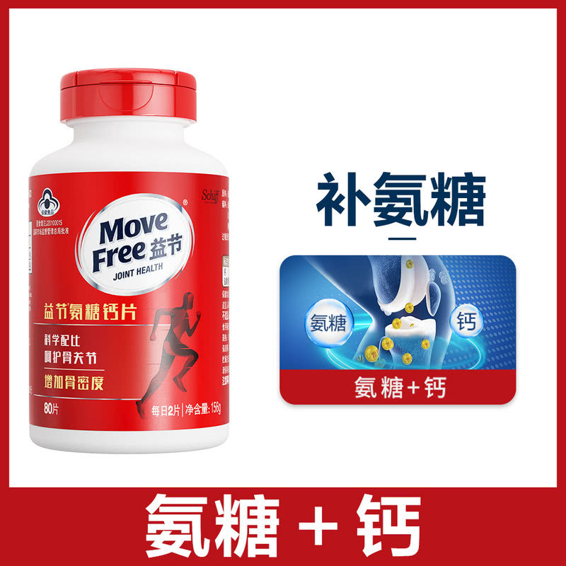 山姆美国进口MoveFree益节补氨糖软骨素钙片养护骨关节增加