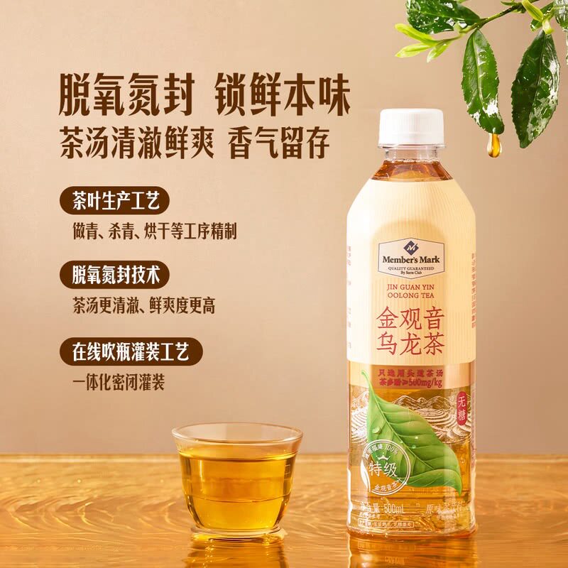 山姆金观音乌龙茶100%福建特级茗茶原叶0糖0脂肪配料干净茶饮料