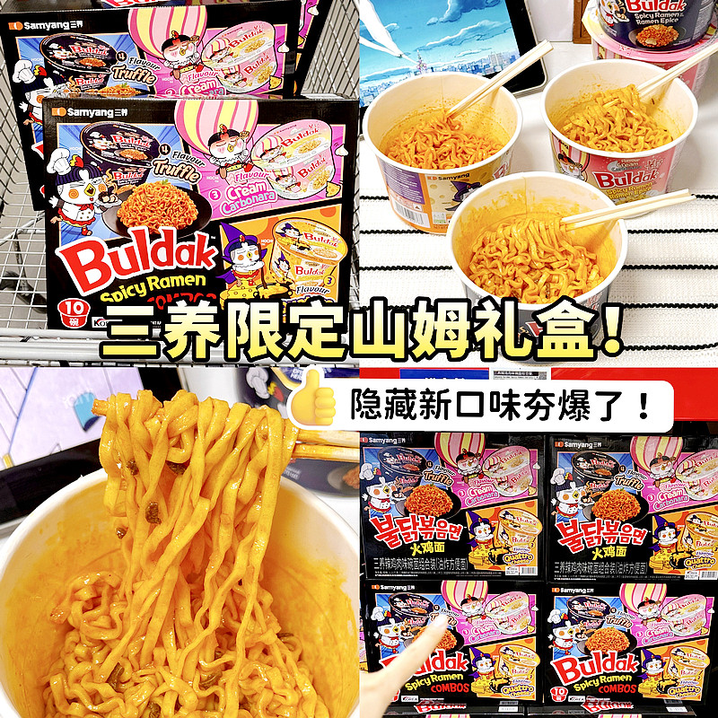 山姆限定韩国进口三养火鸡面奶油干酷芝士黑松露辣鸡肉味碗面拌面