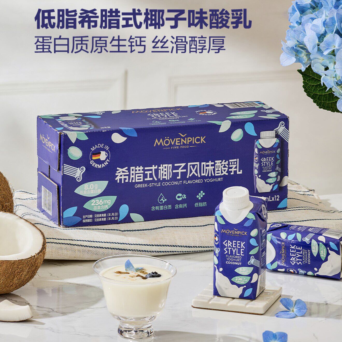 山姆德国进口希腊式椰子味酸乳原生钙低脂8.0高蛋白醇香浓郁酸奶