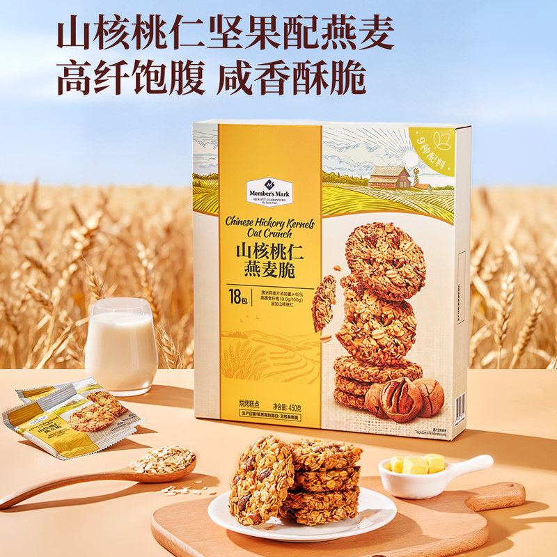 山姆山核桃仁燕麦脆高纤维澳洲燕麦谷物脆片早餐饱腹零食配料干净