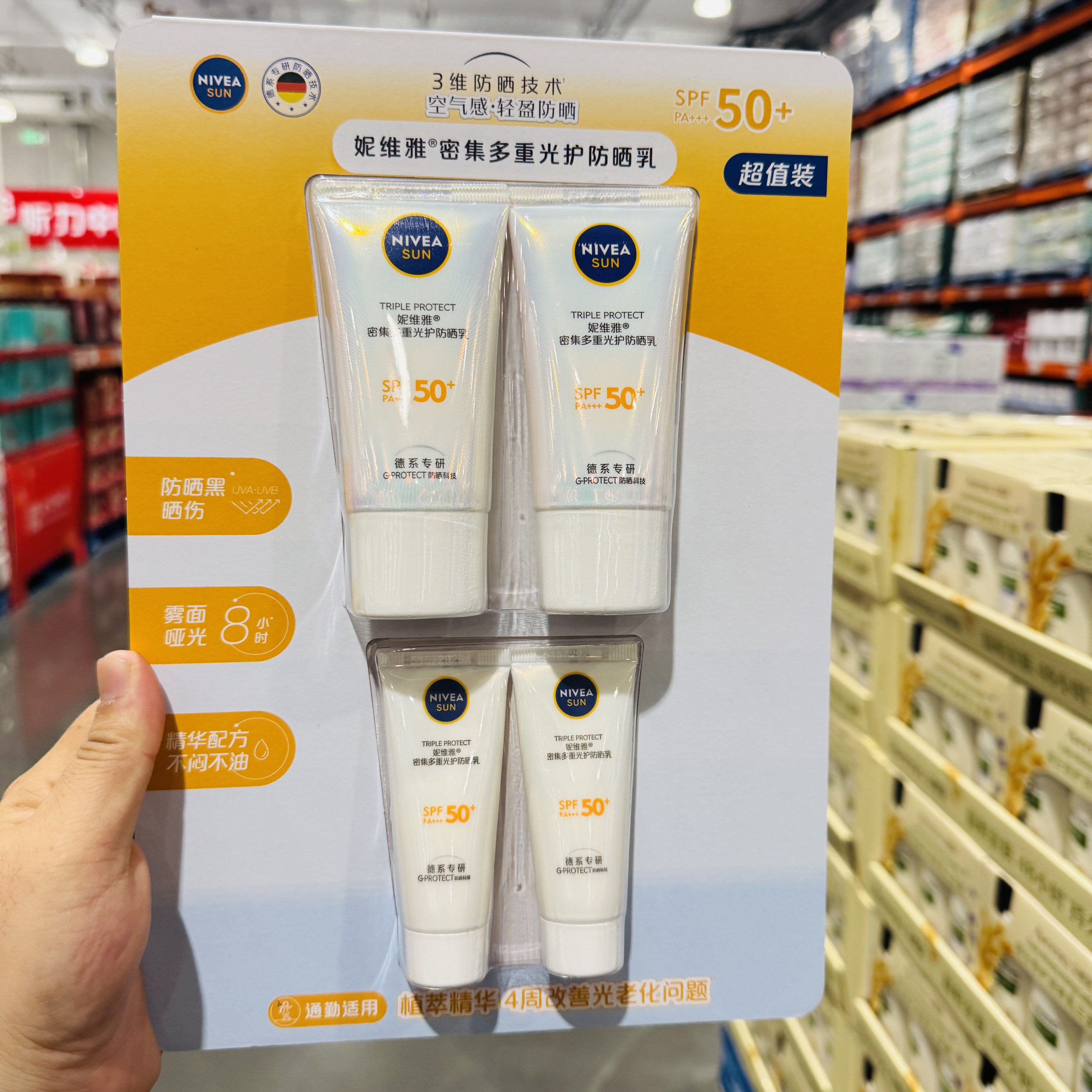 Costco国内代购妮维雅密集多重光护防晒乳清爽隔离紫外线SPF50+PA