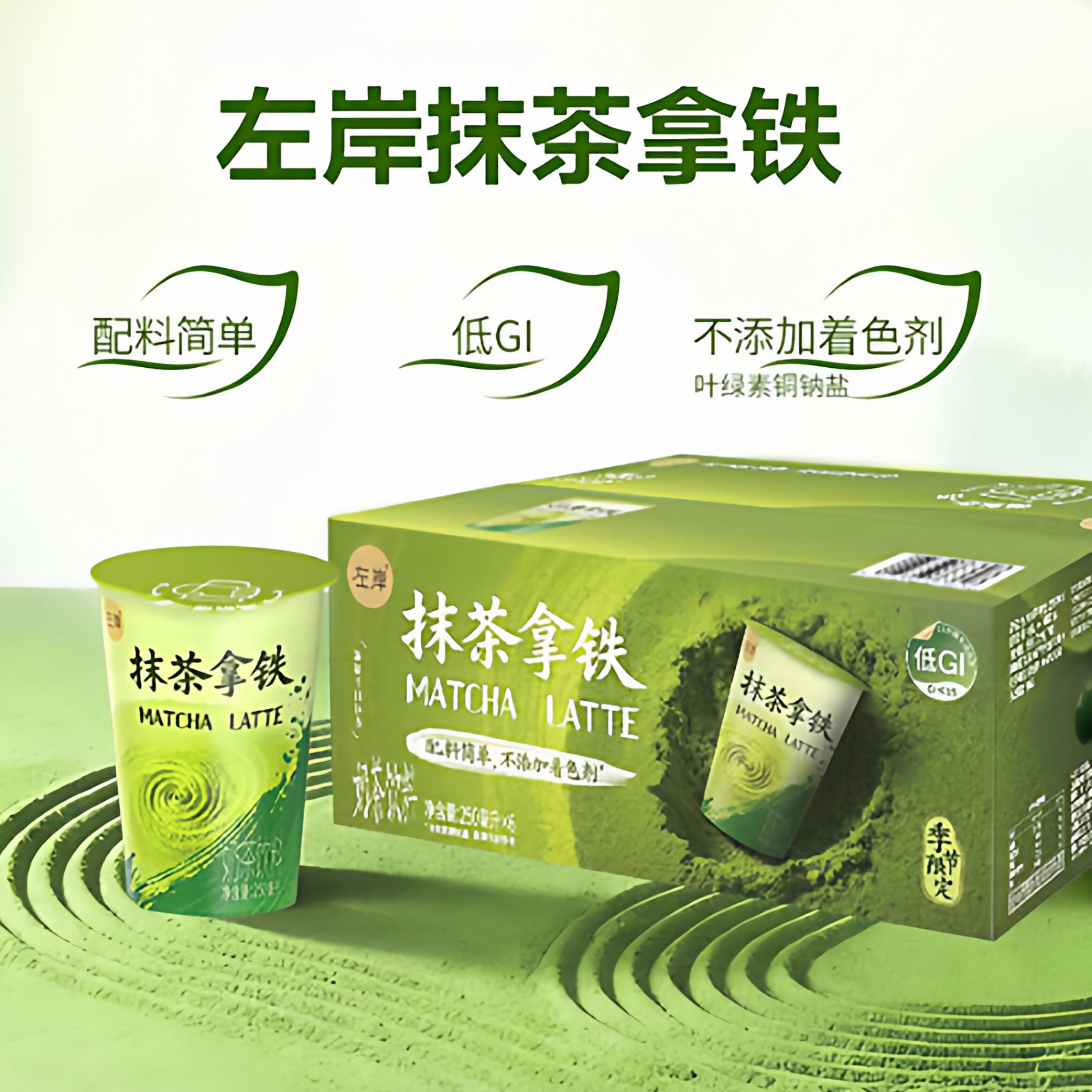 山姆统一左岸纯牛奶低GI抹茶拿铁奶茶饮料原叶茶千目研磨配料干净