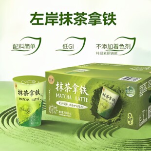 山姆统一左岸纯牛奶低GI抹茶拿铁奶茶饮料原叶茶千目研磨配料干净
