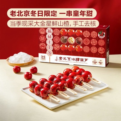 山姆董到家大金星鲜山楂老北京冰糖葫芦去核675g传统小吃三种口味