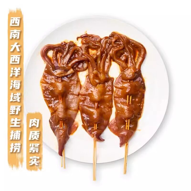 山姆大西洋野生铁板酱烧烤鱿鱼串嫩酱料全Q弹低脂高蛋白烤箱夜宵