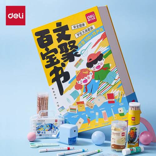 山姆得力开学文具套装多样彩色铅笔水彩马克笔削笔刀胶100件送礼