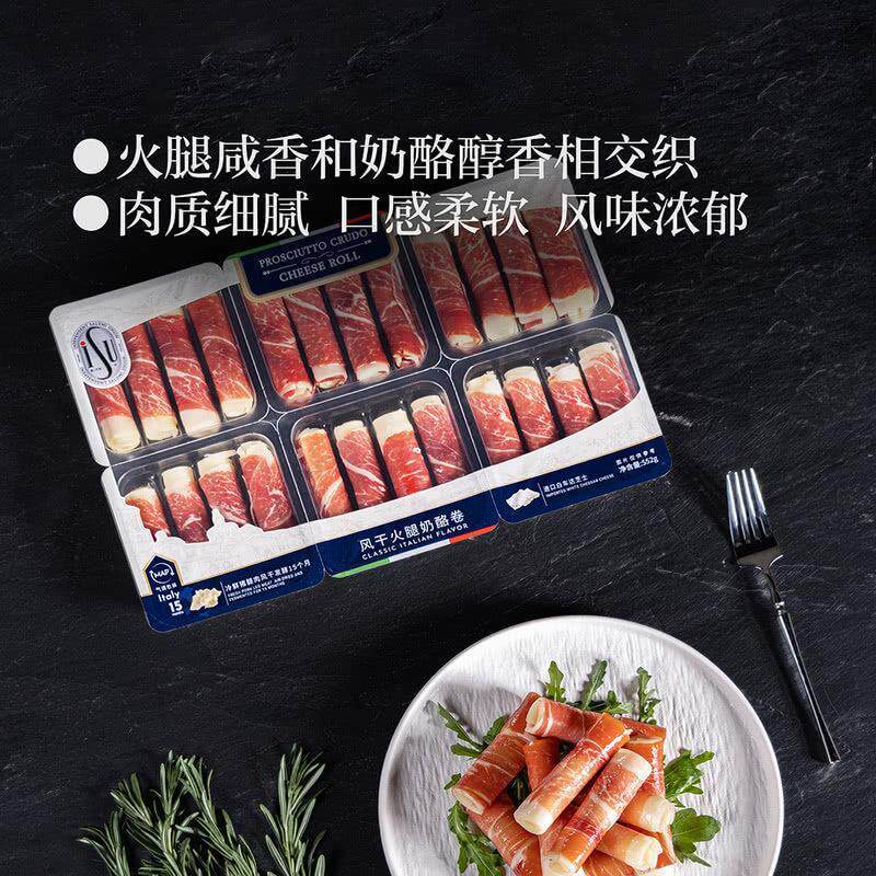 山姆ISU风干火腿进口车达奶酪卷肉质细腻即食西餐食材意大利风味