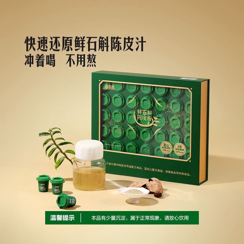 鲜石斛陈皮粉1g*40加赠1g*2年货送礼送长辈礼盒