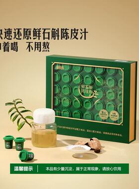 鲜石斛陈皮粉1g*40加赠1g*2年货送礼送长辈礼盒