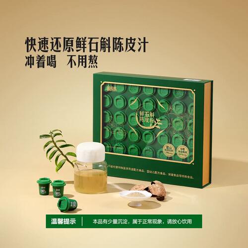 鲜石斛陈皮粉1g*40加赠1g*2年货送礼送长辈礼盒
