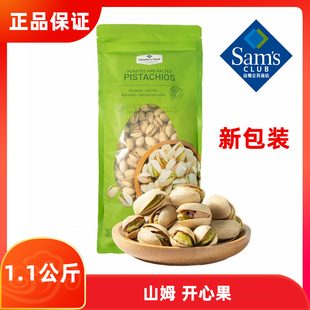 山姆会员店越南进口盐焗开心果1.13kg果仁饱满坚果仁炒货零食追剧