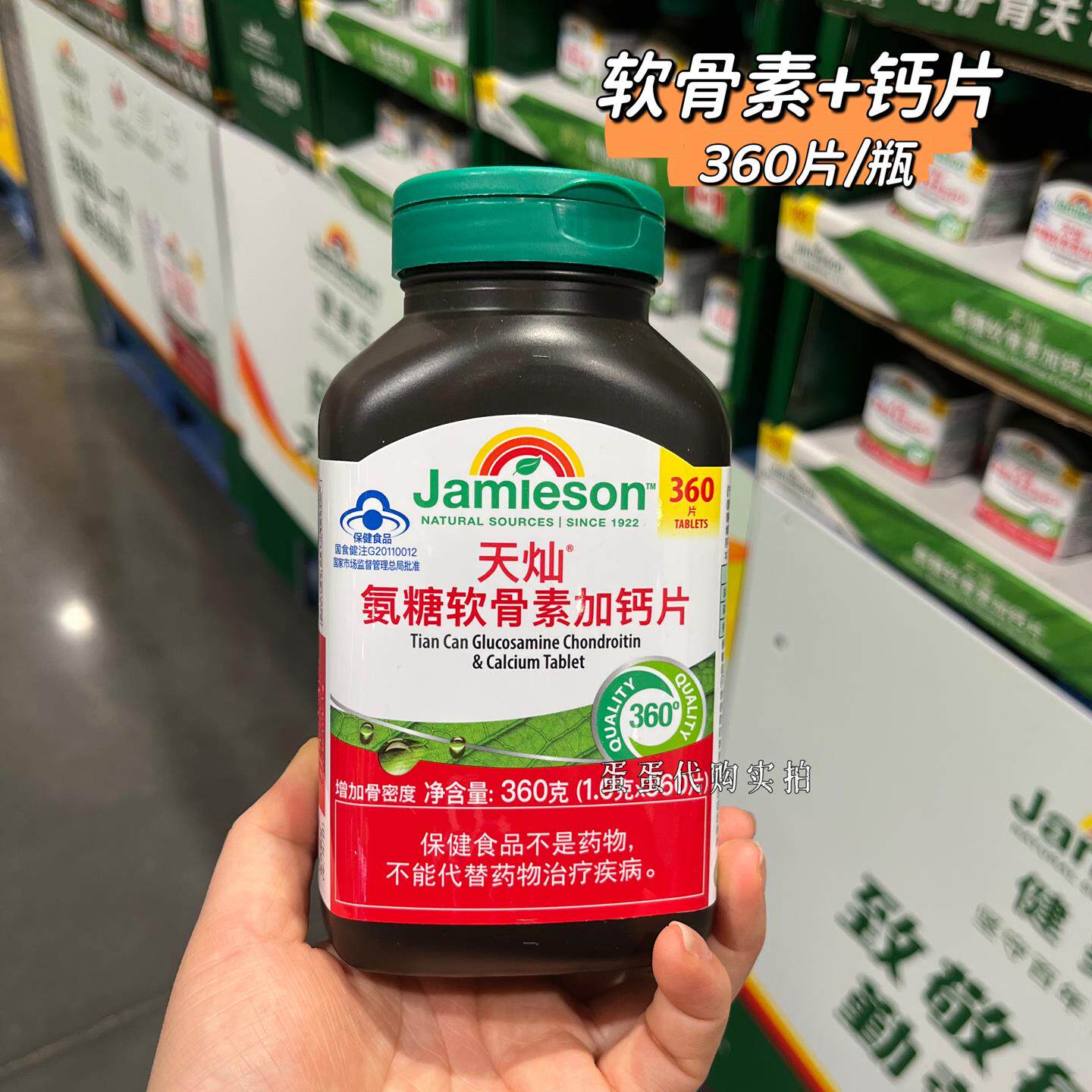 美国开市客超市代购健美生天灿氨糖软骨素加钙片关节360片保健品