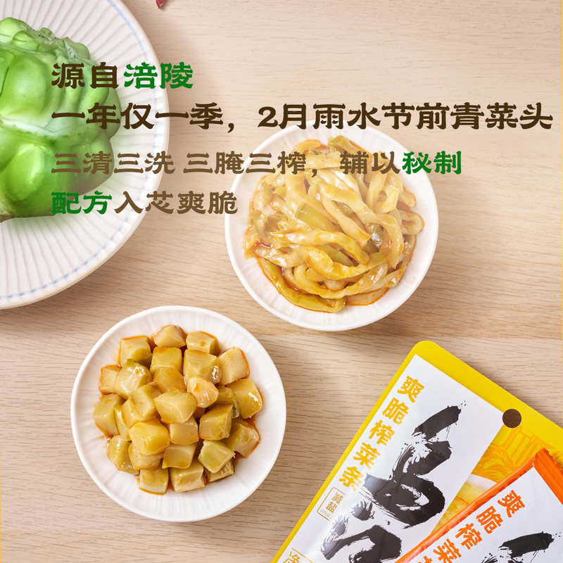 山姆一年一季乌江减盐涪陵榨菜爽脆菜心菜条开味咸菜下饭菜拌饭面