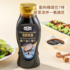 山姆超市海天加鲜蚝油生蚝熬制0防腐剂配料简单厨房调味料挤