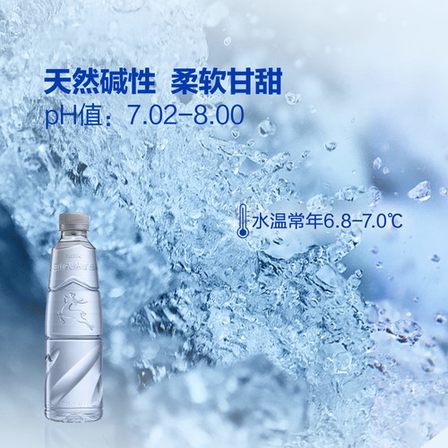 山姆伊刻活泉长白山天然矿泉水优质水源天然弱碱性PH值偏硅酸甘甜