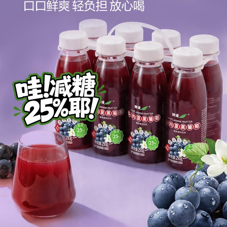 山姆云南多肉夏黑葡萄减糖25%真果肉果汁饮料茉莉花茶含啵啵晶球