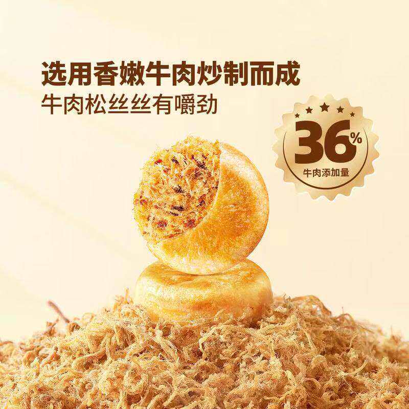 山姆云南姬松茸牛肉酥饼炒制而成口感酥松嚼劲零食蛋白质配料干净