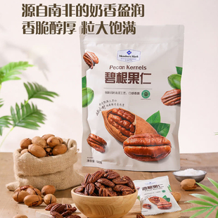 山姆低GI南非进口碧根果仁饱满低温烘烤酥香脆坚果炒货干货零食