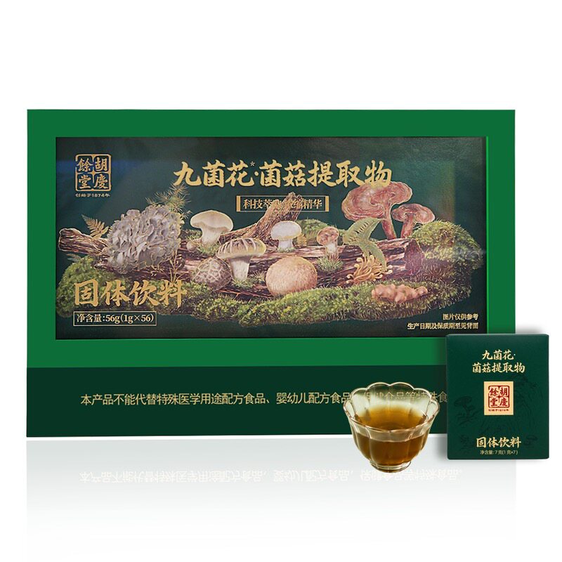 山姆胡庆余堂九种食用菌花菌菇精华纯水萃取物固体饮料送礼送长辈