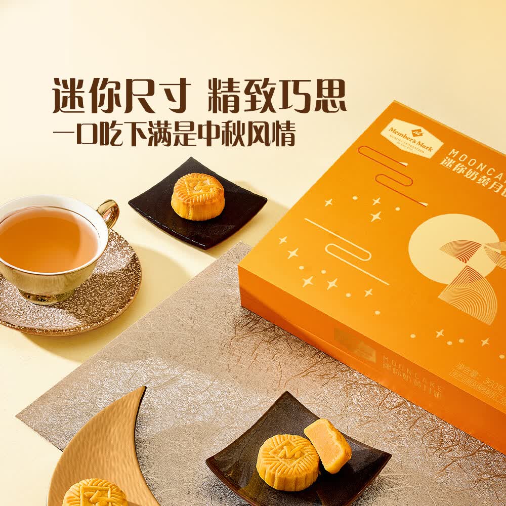 山姆香港进口黄油小麦粉迷你奶黄咸蛋黄月饼礼盒奶香椰香三重风味