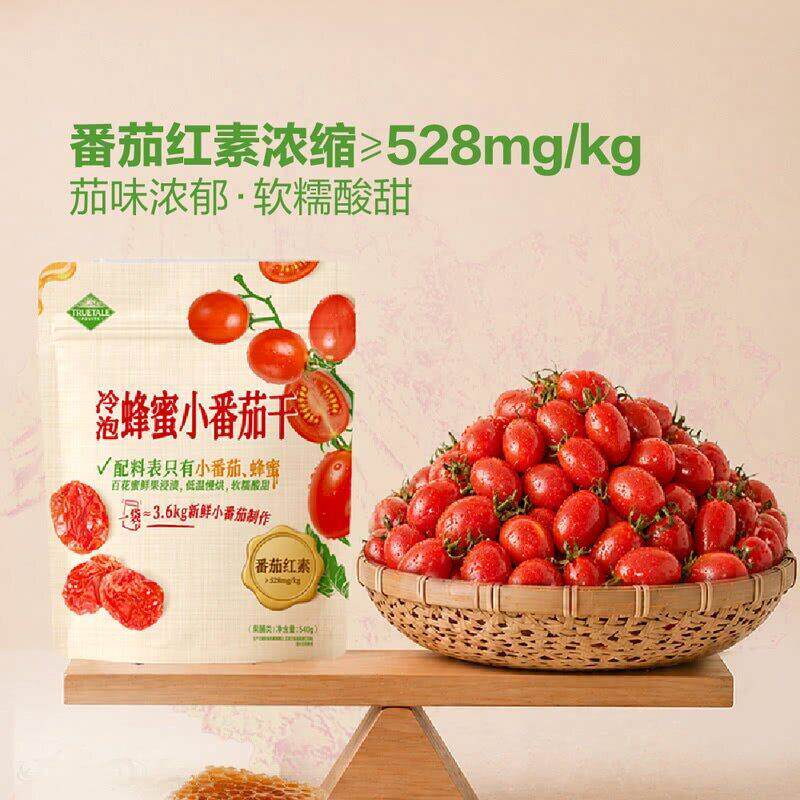 山姆冷泡蜂蜜小番茄干低温慢烘百花蜜鲜果浸渍果干蜜饯软糯酸甜