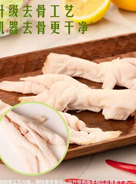 山姆太阳谷脱骨鸡爪去骨无骨酸辣鸡爪煲凤爪柠檬凤爪肉厚皮嫩筋弹