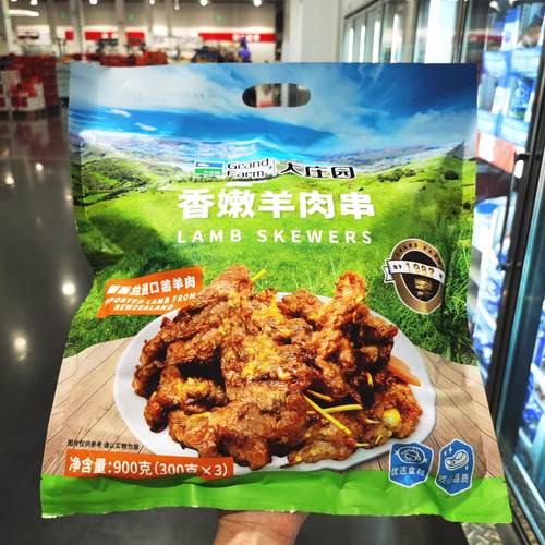 开市客costco大庄园香嫩羊肉串新西兰进口羔羊肉孜然风味烤肉露营