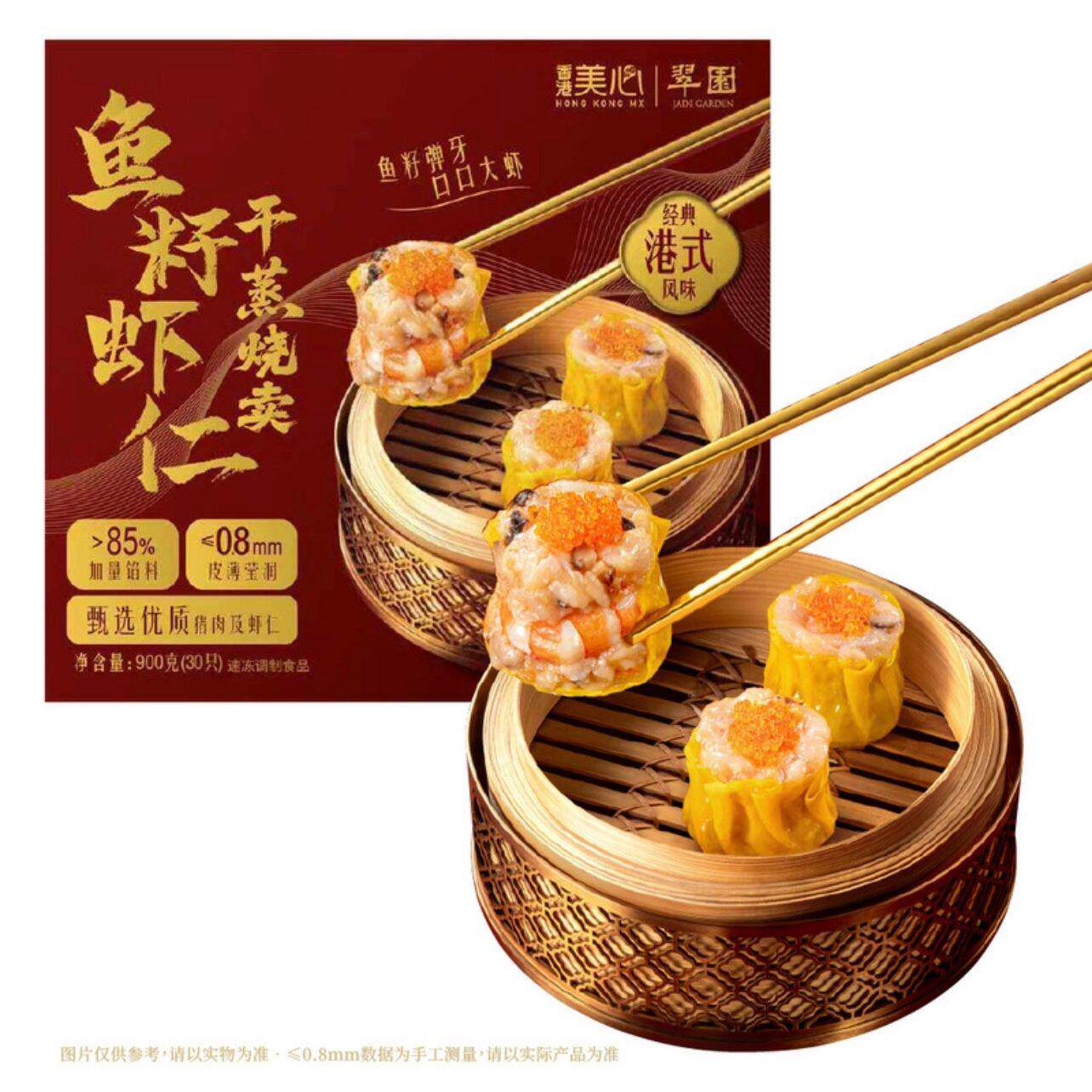 山姆翠园猪肉鱼籽虾仁干蒸烧卖皮薄莹润30只900g港式早茶点心速食