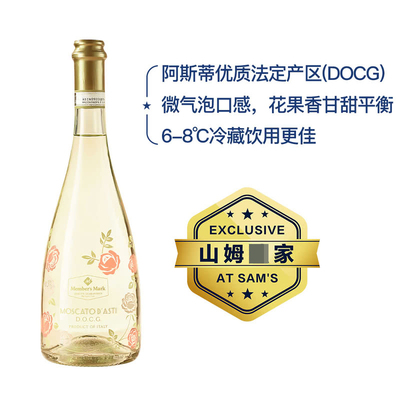 山姆意大利进口金奖酒庄法定产区莫斯卡托阿斯蒂低醇起泡白葡萄酒