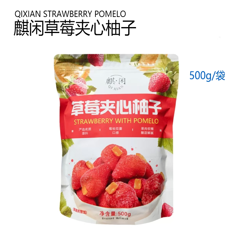 开市客麒闲草莓夹心柚子500g酸甜解腻双重口感果肉软糯水果干果脯