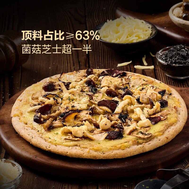 山姆六重菌菇全麦披萨6片进口芝士干酪料多拉丝黑松露酱空气炸锅