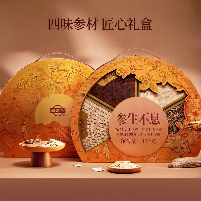 山姆新开河参生不息西洋参红参人参太子参四味人参材中秋送礼礼盒