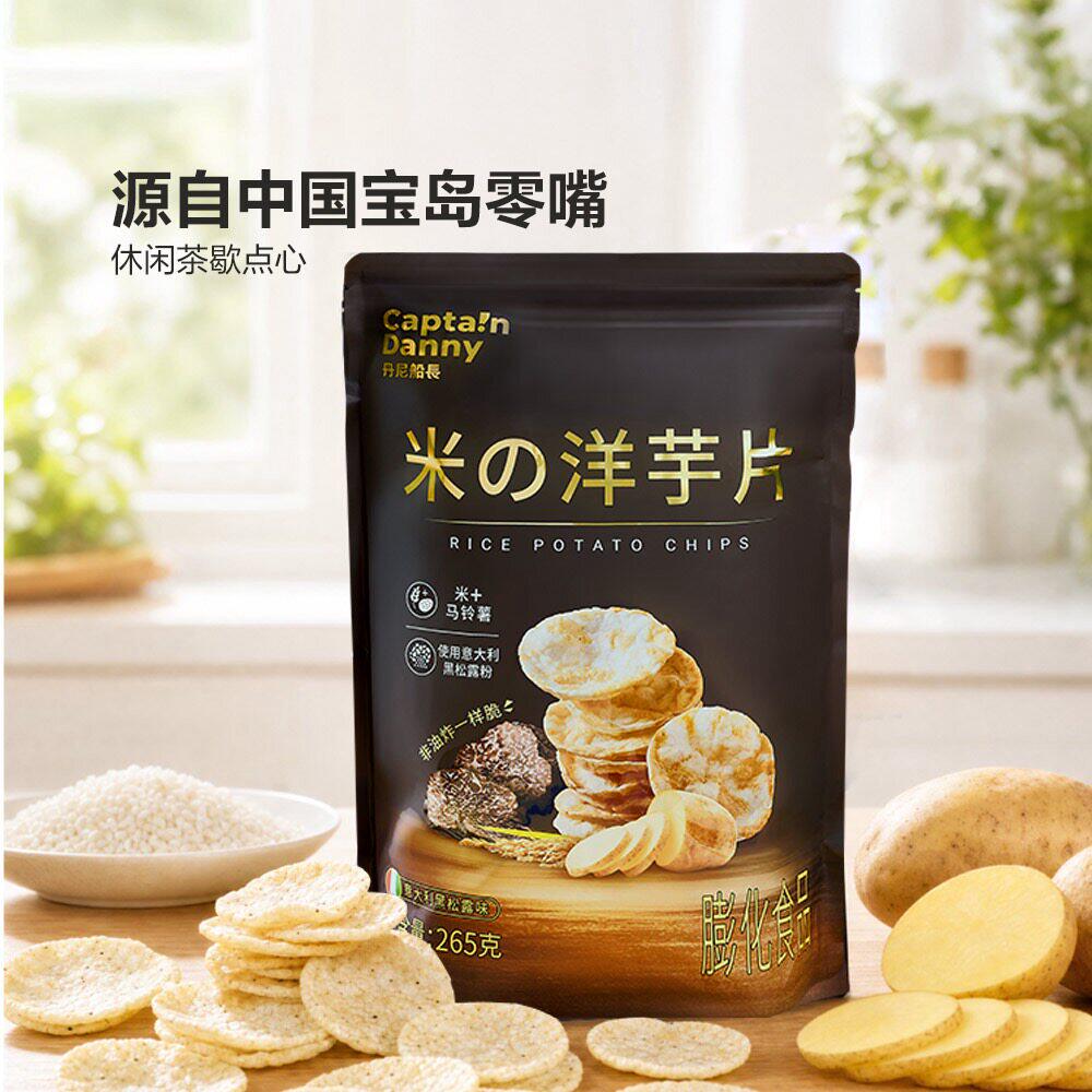 山姆台湾进口丹尼船长米的洋芋片黑松露口味非油炸休闲零食薯片